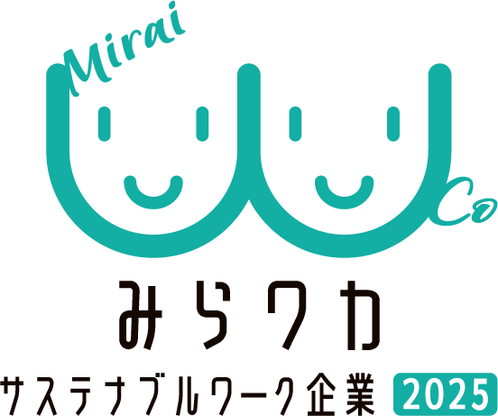 東京サステナブルワーク企業（みらワカ）2025